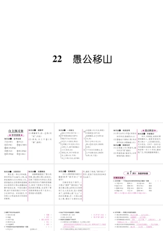 （遵义专版）八年级语文上册 第六单元 22 愚公移山（古文今译）作业课件 新人教版-新人教版初中八年级上册语文课件