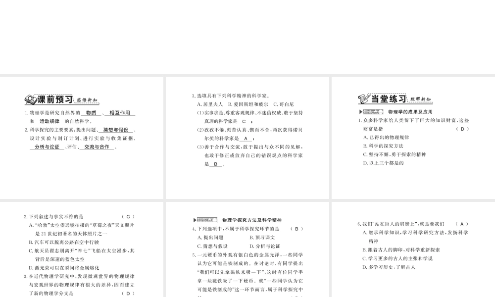 （遵义专版）八年级物理全册 第一章 打开物理世界的大门 第三节 站在巨人的肩膀上课件 （新版）沪科版-（新版）沪科版初中八年级全册物理课件