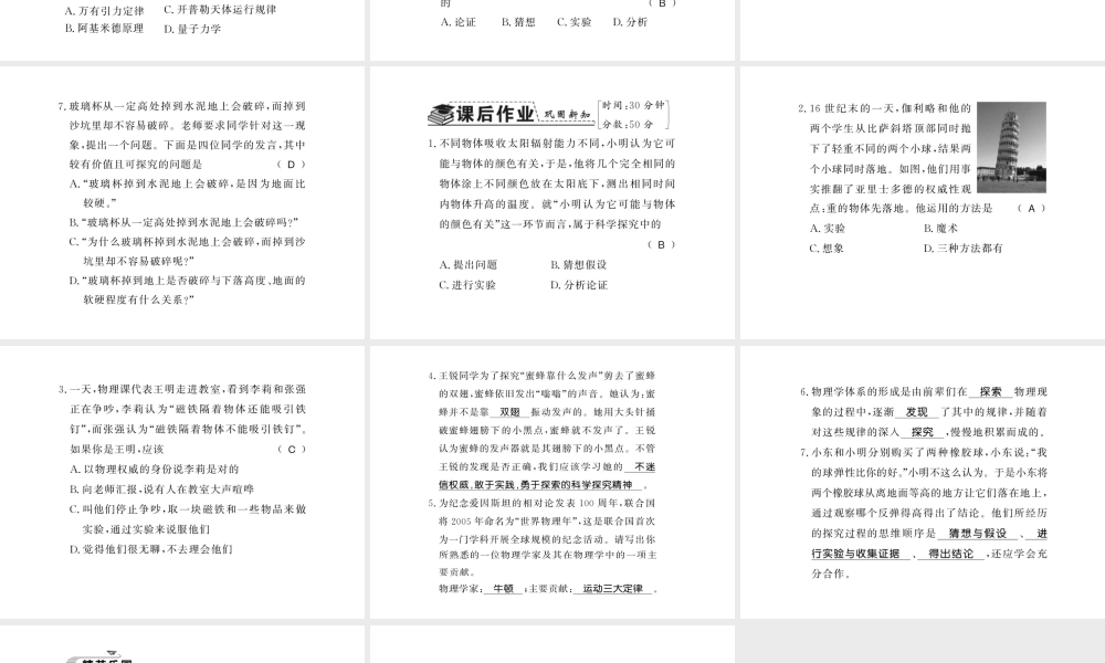 （遵义专版）八年级物理全册 第一章 打开物理世界的大门 第三节 站在巨人的肩膀上课件 （新版）沪科版-（新版）沪科版初中八年级全册物理课件