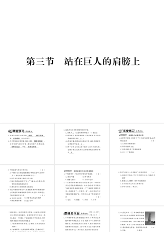 （遵义专版）八年级物理全册 第一章 打开物理世界的大门 第三节 站在巨人的肩膀上课件 （新版）沪科版-（新版）沪科版初中八年级全册物理课件