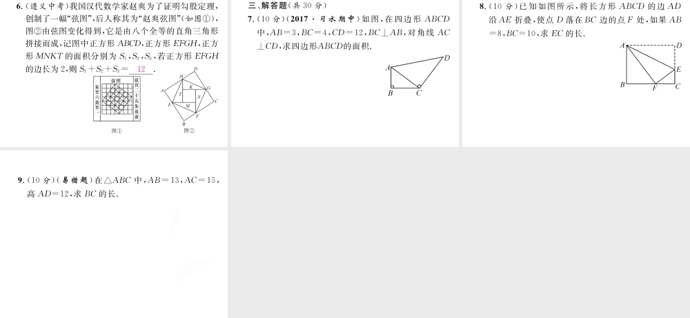 （遵义专版）春八年级数学下册 第17章 勾股定理 17.1 勾股定理 第1课时 勾股定理作业课件 （新版）新人教版-（新版）新人教版初中八年级下册数学课件
