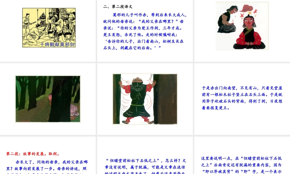 （遵义专版）八年级语文上册 第六单元 23 干将莫邪课件 语文版-语文版初中八年级上册语文课件