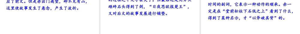（遵义专版）八年级语文上册 第六单元 23 干将莫邪课件 语文版-语文版初中八年级上册语文课件