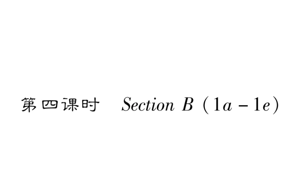 （遵义专版）七年级英语下册 Unit 7 It’s raining（第4课时）课件 （新版）人教新目标版-（新版）人教新目标版初中七年级下册英语课件