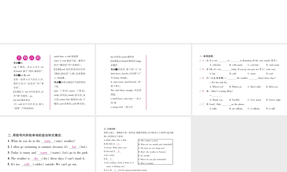 （遵义专版）七年级英语下册 Unit 7 It’s raining（第4课时）课件 （新版）人教新目标版-（新版）人教新目标版初中七年级下册英语课件