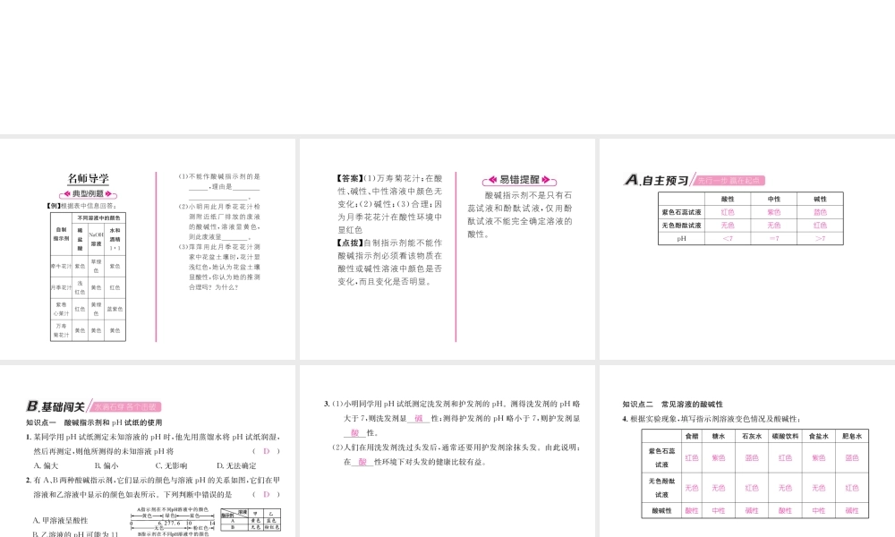 （遵义专版）秋九年级化学下册 第7章 应用广泛的酸、碱、盐 基础实验7 溶液的酸碱性习题课件 沪教版-沪教版初中九年级下册化学课件