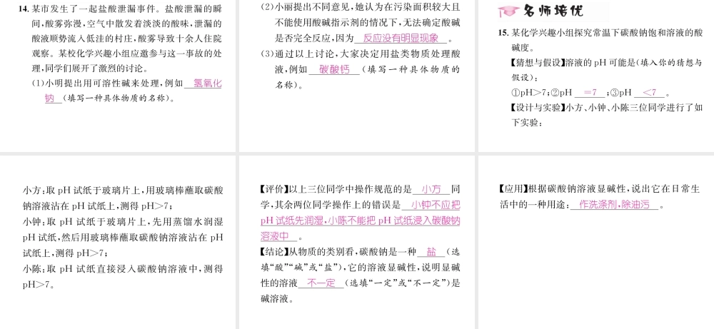 （遵义专版）秋九年级化学下册 第7章 应用广泛的酸、碱、盐 基础实验7 溶液的酸碱性习题课件 沪教版-沪教版初中九年级下册化学课件