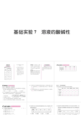 （遵义专版）秋九年级化学下册 第7章 应用广泛的酸、碱、盐 基础实验7 溶液的酸碱性习题课件 沪教版-沪教版初中九年级下册化学课件