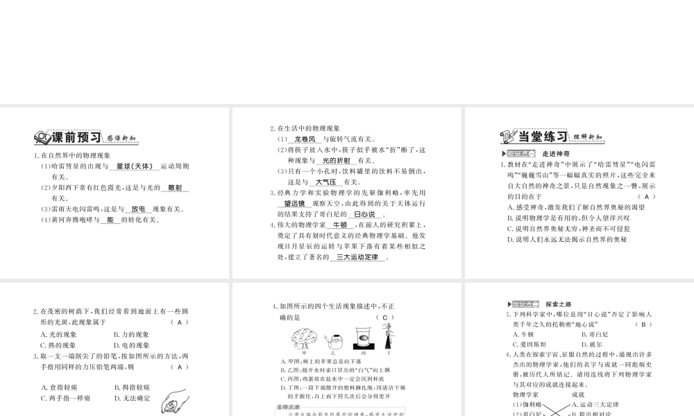 （遵义专版）八年级物理全册 第一章 打开物理世界的大门 第一、二节 走进神奇 探索之路课件 （新版）沪科版-（新版）沪科版初中八年级全册物理课件