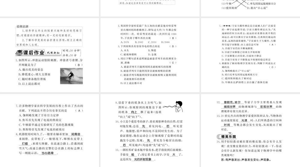 （遵义专版）八年级物理全册 第一章 打开物理世界的大门 第一、二节 走进神奇 探索之路课件 （新版）沪科版-（新版）沪科版初中八年级全册物理课件