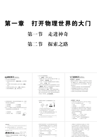 （遵义专版）八年级物理全册 第一章 打开物理世界的大门 第一、二节 走进神奇 探索之路课件 （新版）沪科版-（新版）沪科版初中八年级全册物理课件