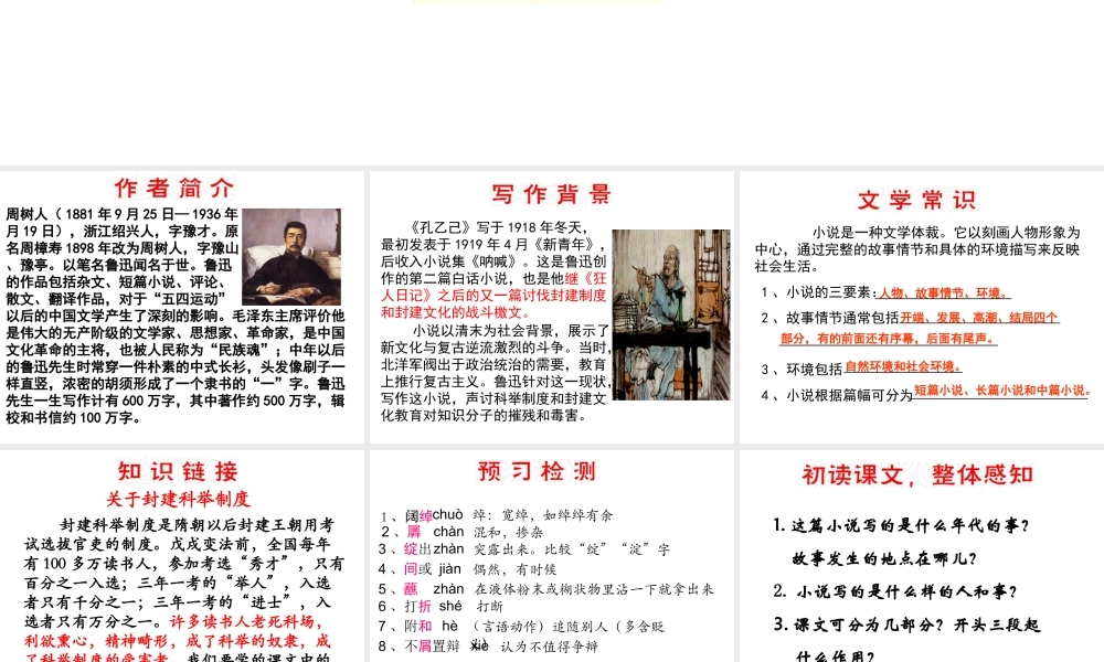 （遵义专版）九年级语文上册 第二单元 5《孔乙己》教材课件 语文版-语文版初中九年级上册语文课件
