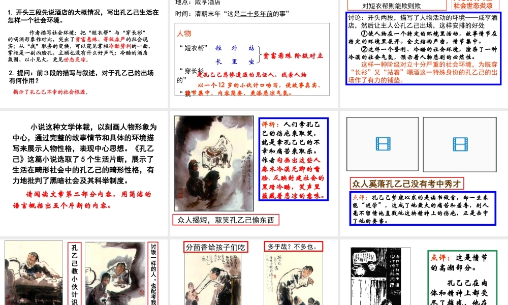 （遵义专版）九年级语文上册 第二单元 5《孔乙己》教材课件 语文版-语文版初中九年级上册语文课件