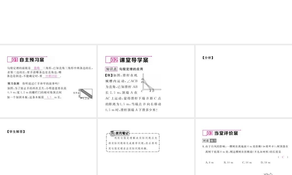 （遵义专版）春八年级数学下册 第17章 勾股定理 17.1 勾股定理 第2课时 勾股定理的应用作业课件 （新版）新人教版-（新版）新人教版初中八年级下册数学课件