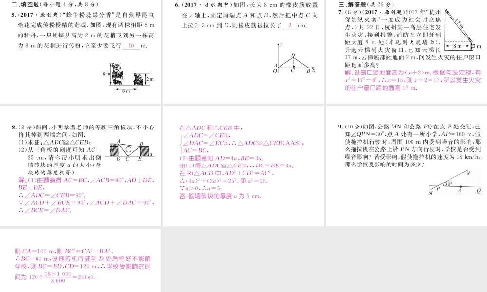 （遵义专版）春八年级数学下册 第17章 勾股定理 17.1 勾股定理 第2课时 勾股定理的应用作业课件 （新版）新人教版-（新版）新人教版初中八年级下册数学课件