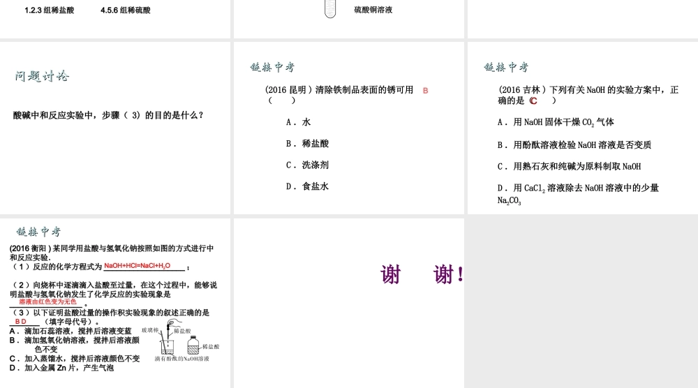 （遵义专版）秋九年级化学下册 第7章 应用广泛的酸、碱、盐 基础实验8 酸与碱的化学性质课件 沪教版-沪教版初中九年级下册化学课件