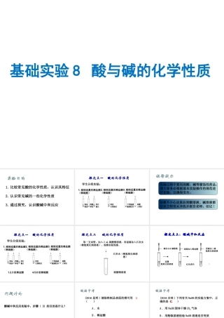 （遵义专版）秋九年级化学下册 第7章 应用广泛的酸、碱、盐 基础实验8 酸与碱的化学性质课件 沪教版-沪教版初中九年级下册化学课件