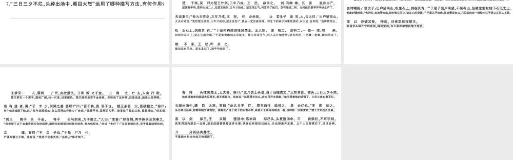 （遵义专版）八年级语文上册 第六单元 23 干将莫邪作业课件 语文版-语文版初中八年级上册语文课件