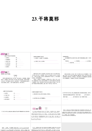 （遵义专版）八年级语文上册 第六单元 23 干将莫邪作业课件 语文版-语文版初中八年级上册语文课件