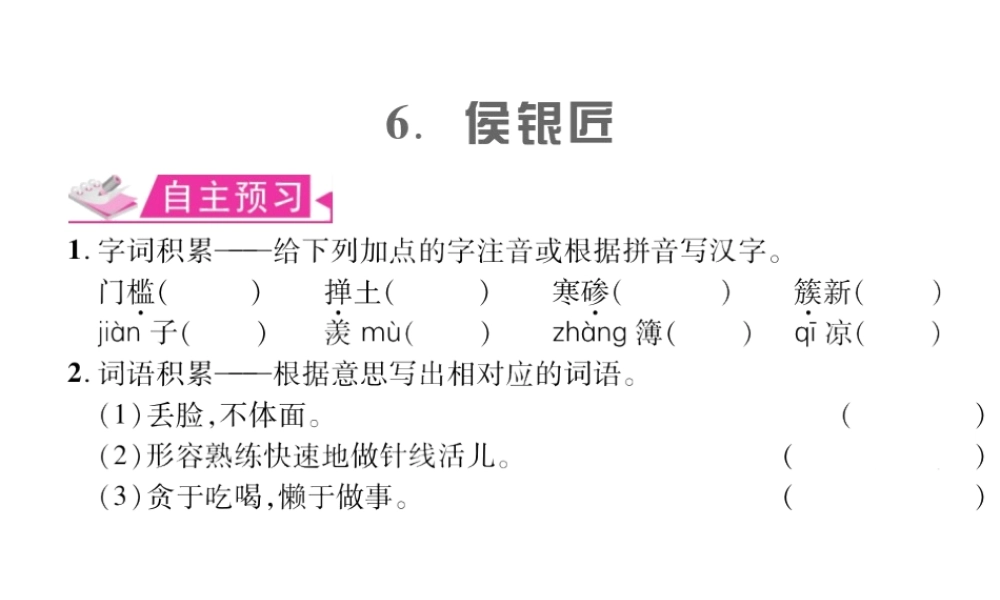 （遵义专版）九年级语文上册 第二单元 6 侯银匠习题课件 语文版-语文版初中九年级上册语文课件