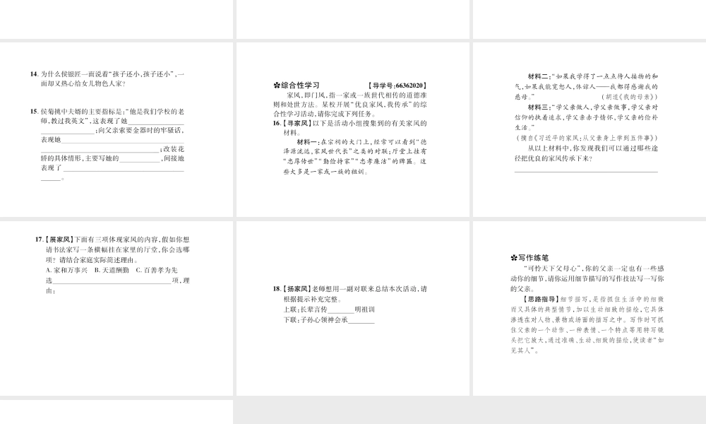 （遵义专版）九年级语文上册 第二单元 6 侯银匠习题课件 语文版-语文版初中九年级上册语文课件