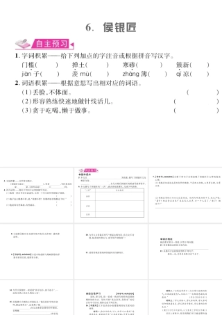 （遵义专版）九年级语文上册 第二单元 6 侯银匠习题课件 语文版-语文版初中九年级上册语文课件