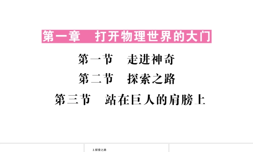 （遵义专版）八年级物理全册 第一章 打开物理世界的大门本章复习和总结课件 （新版）沪科版-（新版）沪科版初中八年级全册物理课件