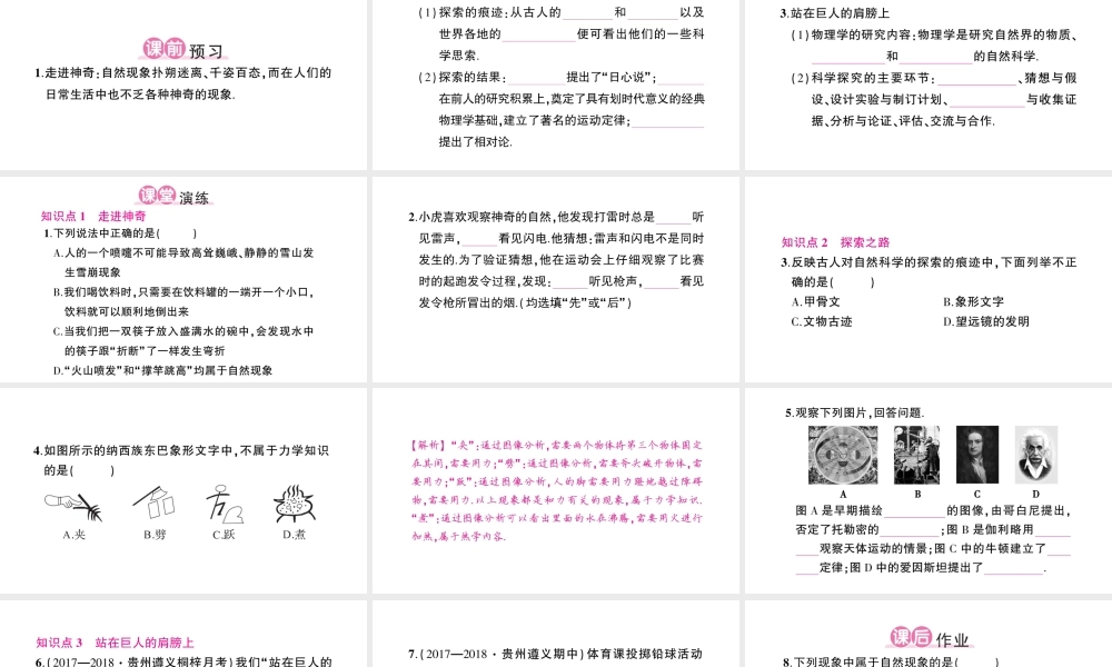 （遵义专版）八年级物理全册 第一章 打开物理世界的大门本章复习和总结课件 （新版）沪科版-（新版）沪科版初中八年级全册物理课件