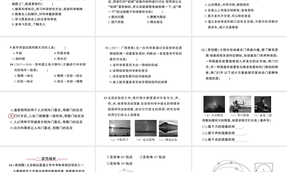 （遵义专版）八年级物理全册 第一章 打开物理世界的大门本章复习和总结课件 （新版）沪科版-（新版）沪科版初中八年级全册物理课件