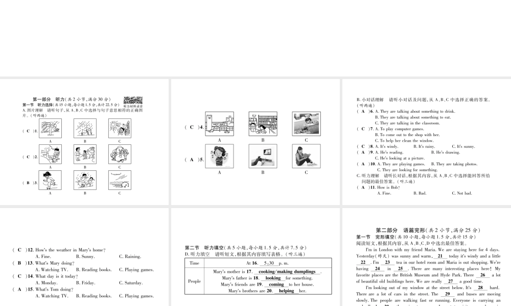 （遵义专版）七年级英语下册 Unit 7 It’s raining达标测试卷课件 （新版）人教新目标版-（新版）人教新目标版初中七年级下册英语课件