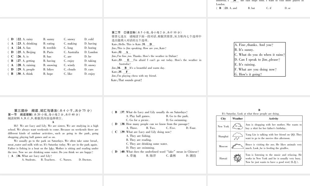 （遵义专版）七年级英语下册 Unit 7 It’s raining达标测试卷课件 （新版）人教新目标版-（新版）人教新目标版初中七年级下册英语课件