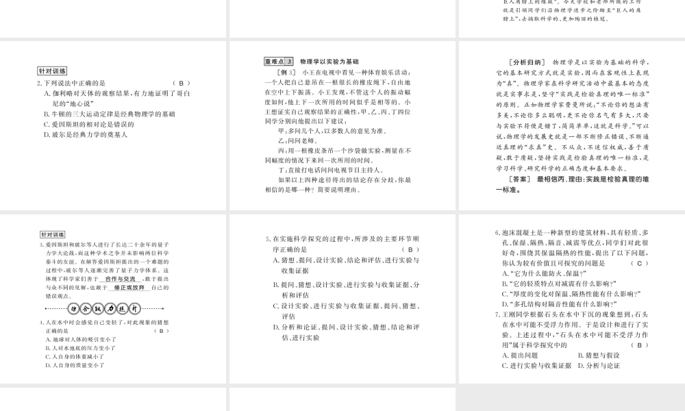 （遵义专版）八年级物理全册 第一章 打开物理世界的大门整理与复习课件 （新版）沪科版-（新版）沪科版初中八年级全册物理课件