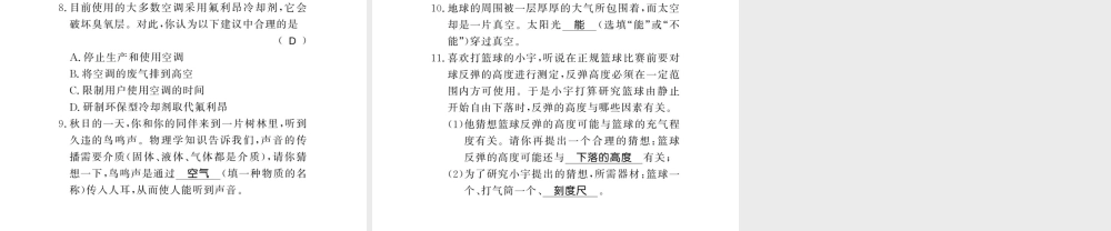 （遵义专版）八年级物理全册 第一章 打开物理世界的大门整理与复习课件 （新版）沪科版-（新版）沪科版初中八年级全册物理课件