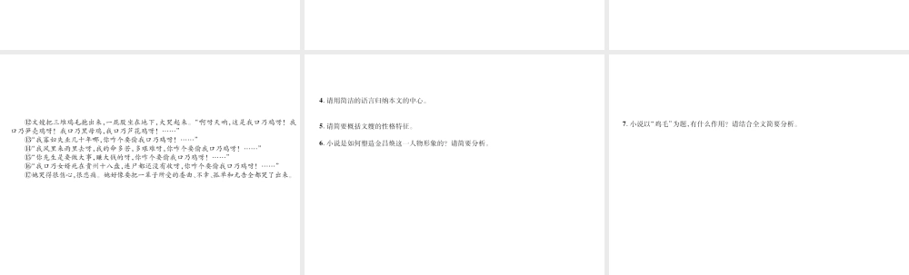 （遵义专版）九年级语文上册 第二单元 6 侯银匠小手册课件 语文版-语文版初中九年级上册语文课件