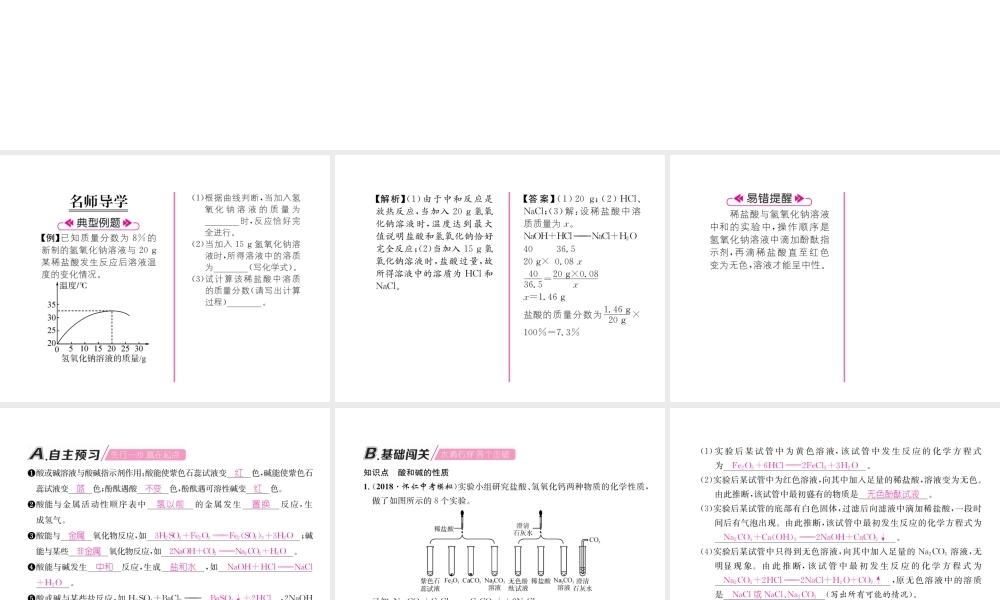 （遵义专版）秋九年级化学下册 第7章 应用广泛的酸、碱、盐 基础实验8 酸与碱的化学性质习题课件 沪教版-沪教版初中九年级下册化学课件