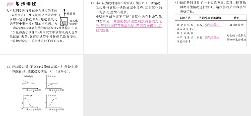 （遵义专版）秋九年级化学下册 第7章 应用广泛的酸、碱、盐 基础实验8 酸与碱的化学性质习题课件 沪教版-沪教版初中九年级下册化学课件