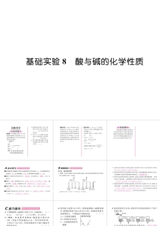 （遵义专版）秋九年级化学下册 第7章 应用广泛的酸、碱、盐 基础实验8 酸与碱的化学性质习题课件 沪教版-沪教版初中九年级下册化学课件
