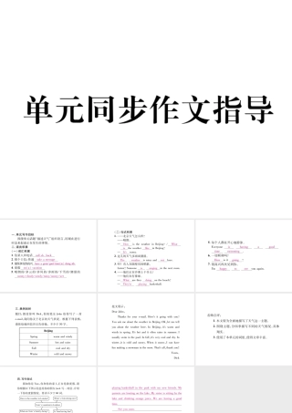 （遵义专版）七年级英语下册 Unit 7 It’s raining同步作文指导课件 （新版）人教新目标版-（新版）人教新目标版初中七年级下册英语课件