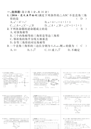 （遵义专版）春八年级数学下册 第17章 勾股定理达标测试卷作业课件 （新版）新人教版-（新版）新人教版初中八年级下册数学课件