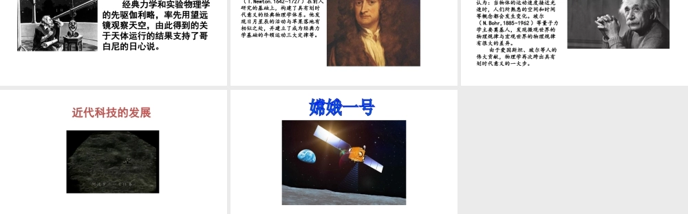 （遵义专版）八年级物理全册 第一章 第二节 探索之路课件 （新版）沪科版-（新版）沪科版初中八年级全册物理课件