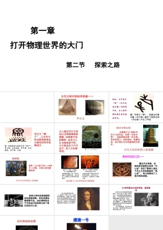 （遵义专版）八年级物理全册 第一章 第二节 探索之路课件 （新版）沪科版-（新版）沪科版初中八年级全册物理课件