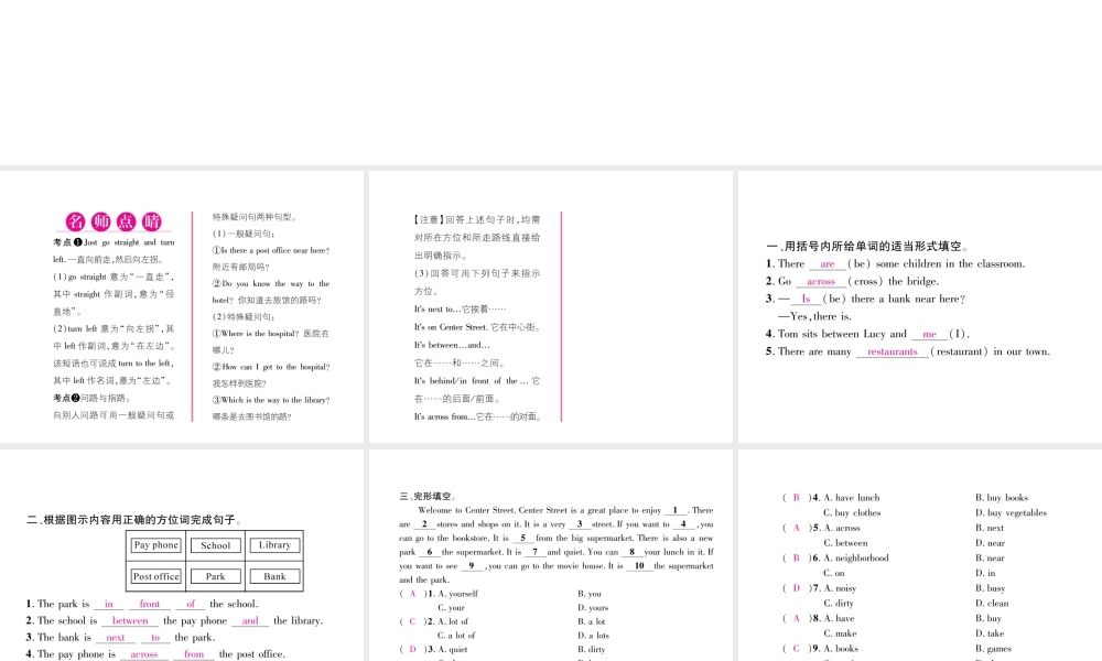 （遵义专版）七年级英语下册 Unit 8 Is there a post office near here（第3课时）课件 （新版）人教新目标版-（新版）人教新目标版初中七年级下册英语课件