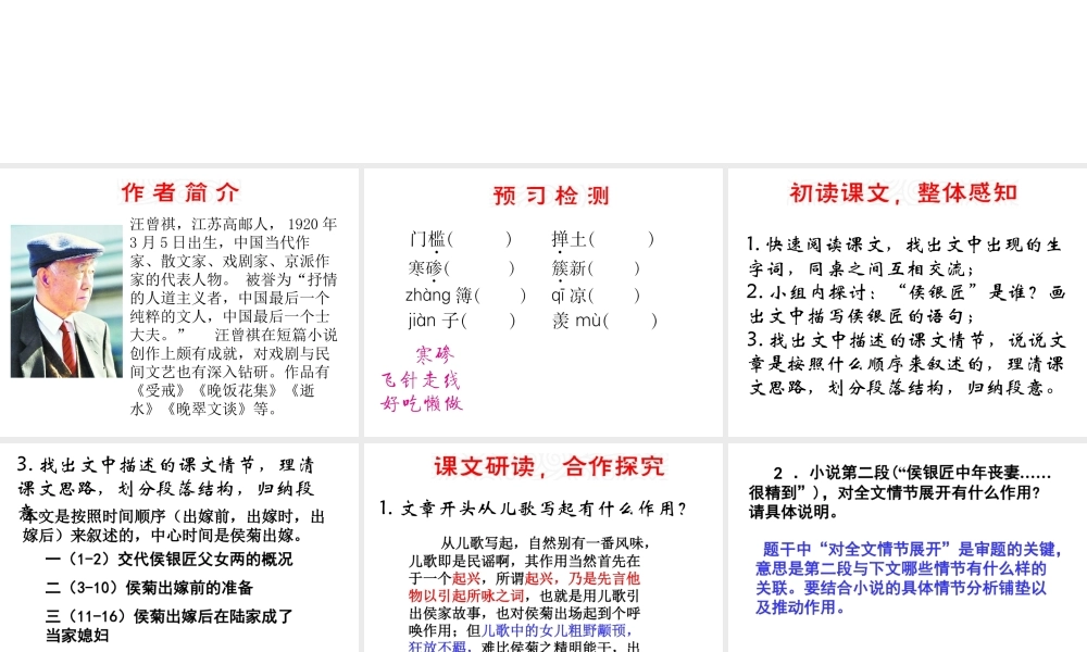 （遵义专版）九年级语文上册 第二单元 6《侯银匠》教材课件 语文版-语文版初中九年级上册语文课件