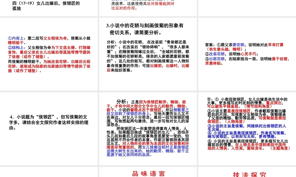（遵义专版）九年级语文上册 第二单元 6《侯银匠》教材课件 语文版-语文版初中九年级上册语文课件