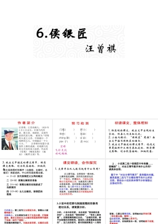 （遵义专版）九年级语文上册 第二单元 6《侯银匠》教材课件 语文版-语文版初中九年级上册语文课件