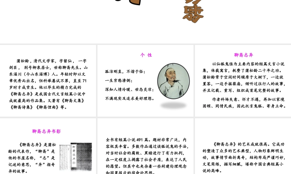 （遵义专版）八年级语文上册 第六单元 24 劳山道士课件 语文版-语文版初中八年级上册语文课件