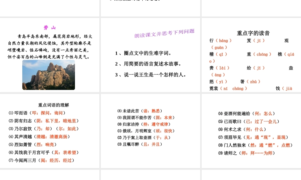 （遵义专版）八年级语文上册 第六单元 24 劳山道士课件 语文版-语文版初中八年级上册语文课件