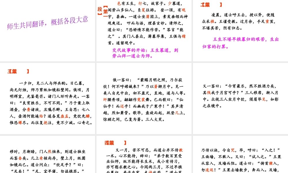 （遵义专版）八年级语文上册 第六单元 24 劳山道士课件 语文版-语文版初中八年级上册语文课件