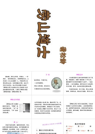 （遵义专版）八年级语文上册 第六单元 24 劳山道士课件 语文版-语文版初中八年级上册语文课件