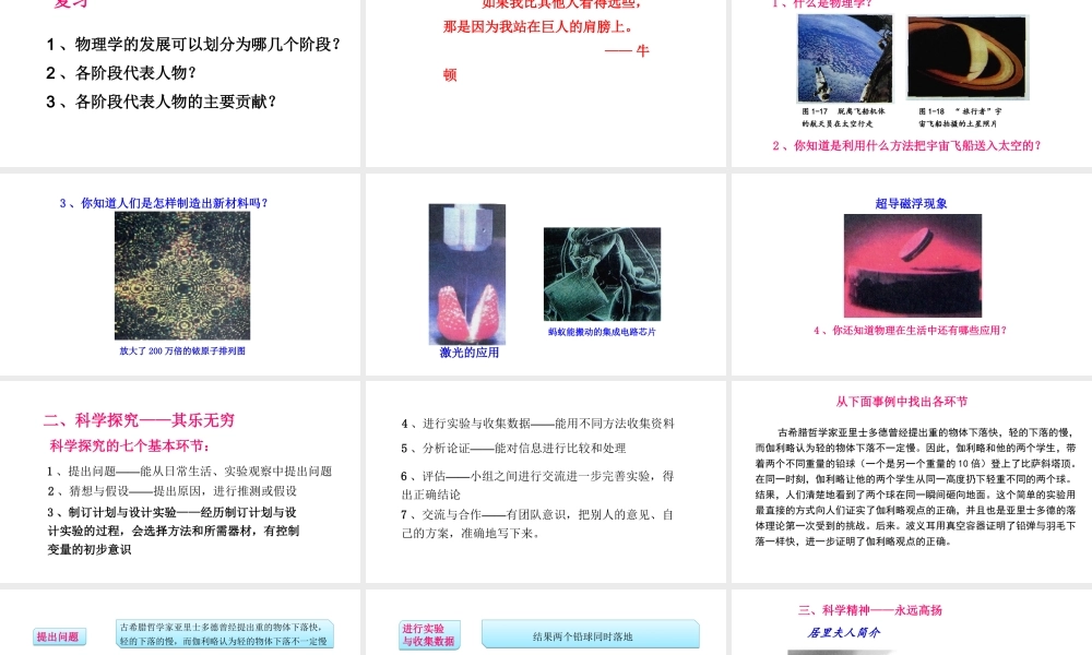 （遵义专版）八年级物理全册 第一章 第三节 站在巨人的肩膀上课件 （新版）沪科版-（新版）沪科版初中八年级全册物理课件